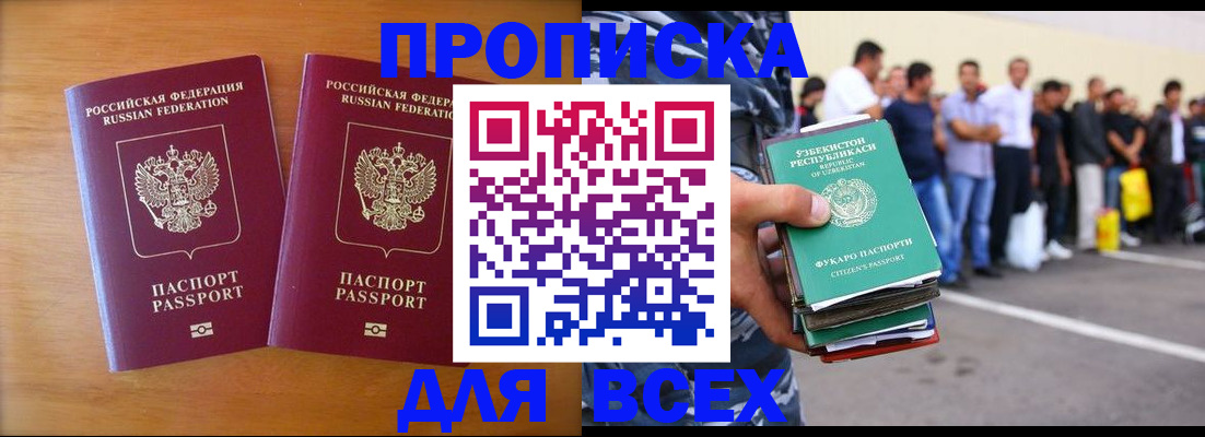 временная прописка в Гудермесе