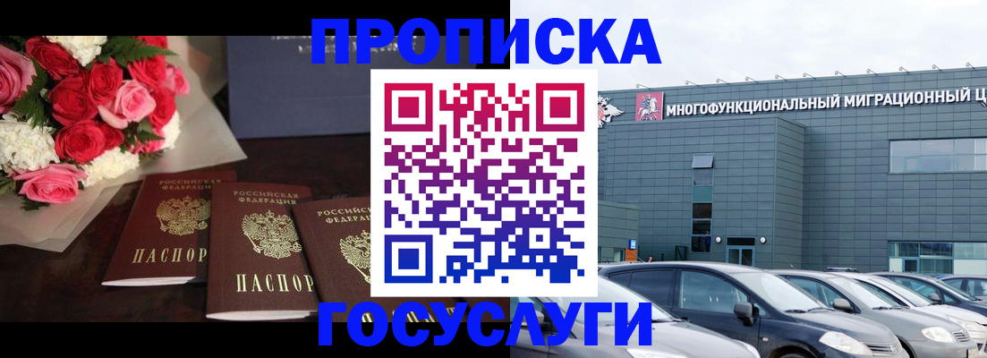 прописка законно в Гудермесе