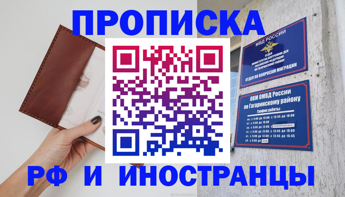 прописка иностранных граждан в Гудермесе
