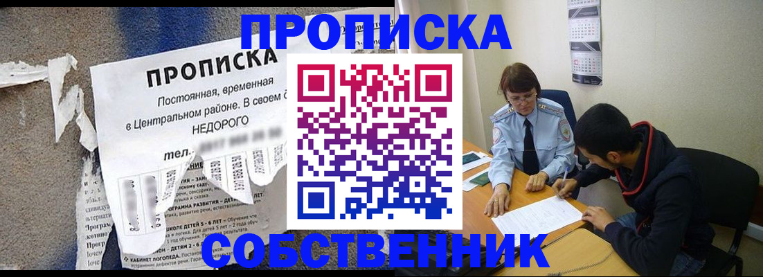 прописка в квартире в Гудермесе